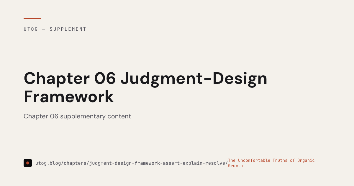 Chapter 06 Judgment-Design Framework — UTOG